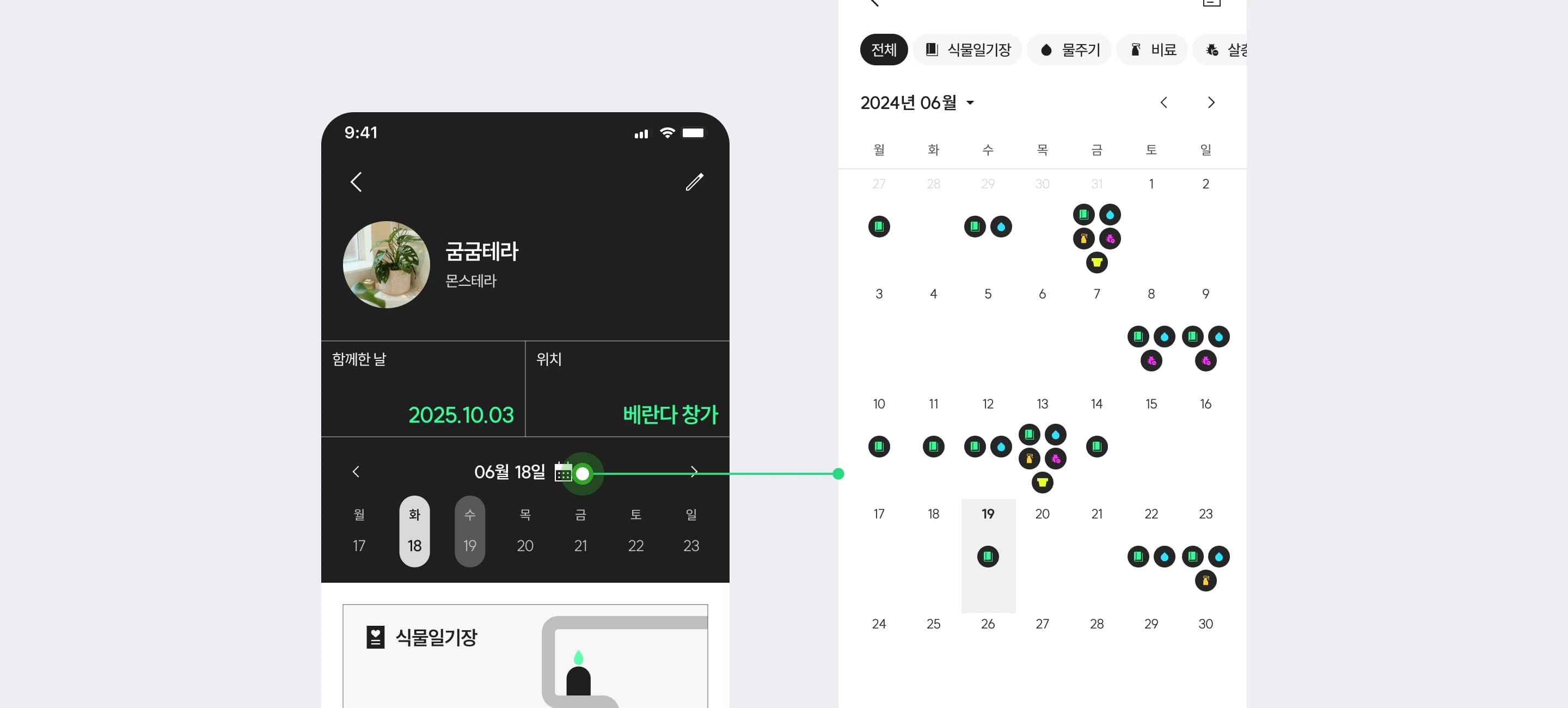 식물 관리(캘린더)